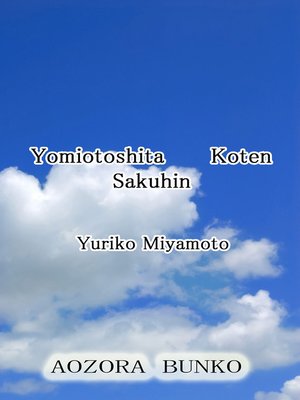 cover image of Yomiotoshita Koten Sakuhin